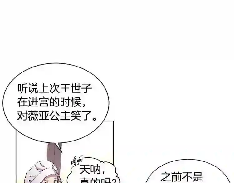 新娘的假面2黄金时代漫画下拉式漫画,第77话 恶毒公主4图