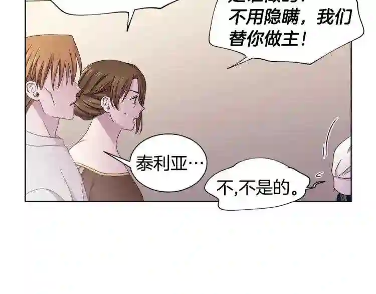 新娘的假面2黄金时代漫画下拉式漫画,第77话 恶毒公主37图