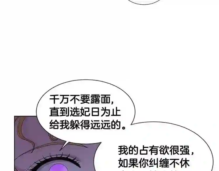 新娘的假面2-黄金时代漫画哈利王子漫画,第77话 恶毒公主81图