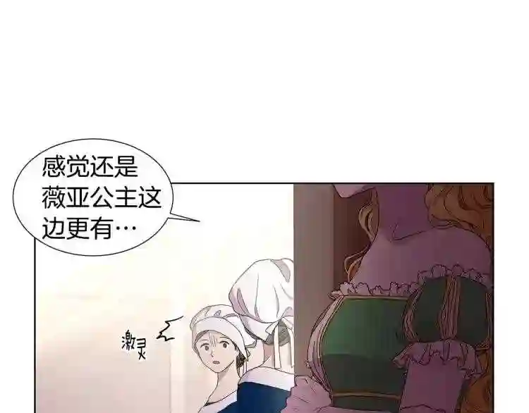 新娘的假面2黄金时代漫画下拉式漫画,第77话 恶毒公主6图