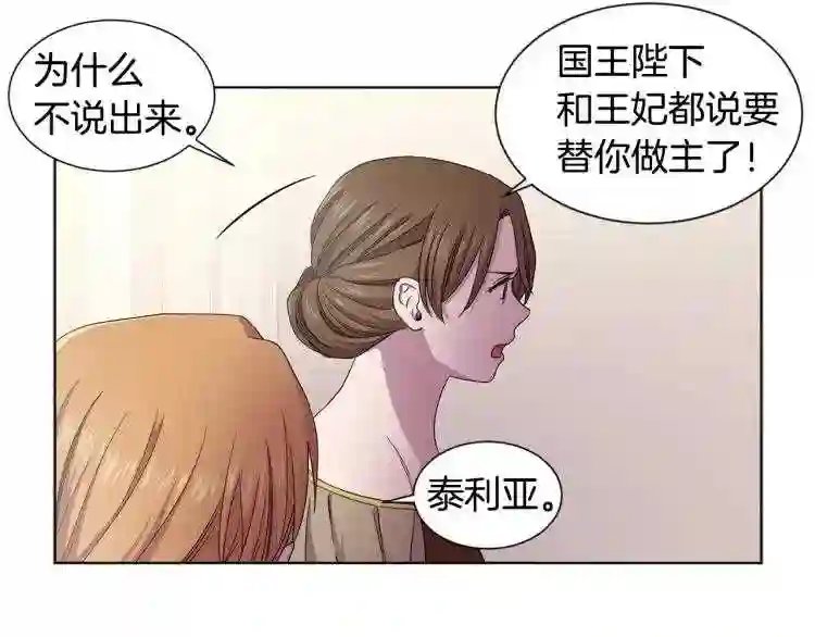 新娘的假面2-黄金时代漫画哈利王子漫画,第77话 恶毒公主45图