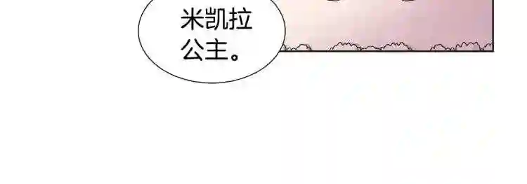 新娘的假面2-黄金时代漫画哈利王子漫画,第77话 恶毒公主75图