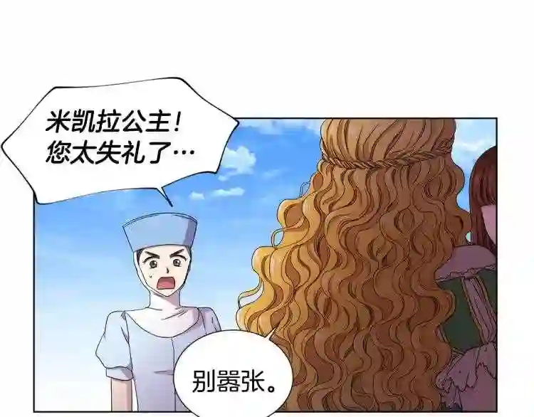 新娘的假面2-黄金时代漫画哈利王子漫画,第77话 恶毒公主76图