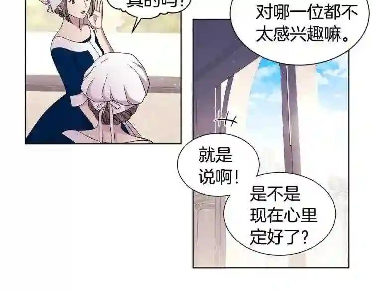 新娘的假面2黄金时代漫画下拉式漫画,第77话 恶毒公主5图