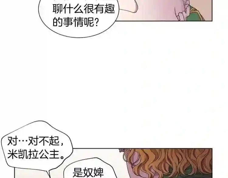 新娘的假面2-黄金时代漫画哈利王子漫画,第77话 恶毒公主9图