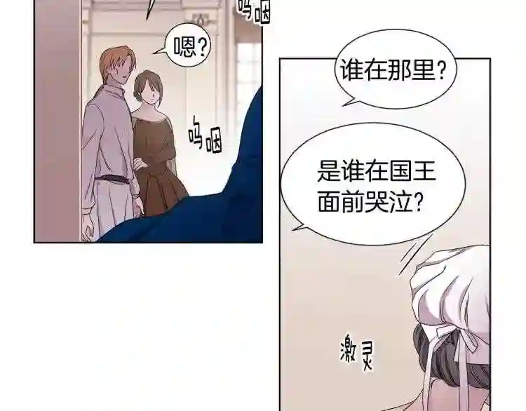 新娘的假面2-黄金时代漫画哈利王子漫画,第77话 恶毒公主24图