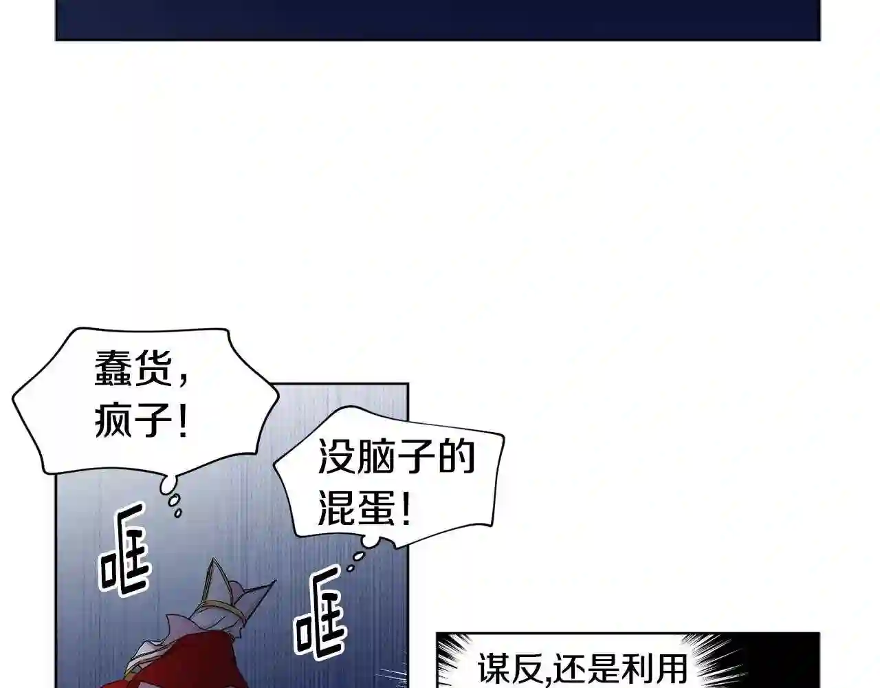 新娘的假面2黄金时代解说漫画,第78话 大主教窘况55图