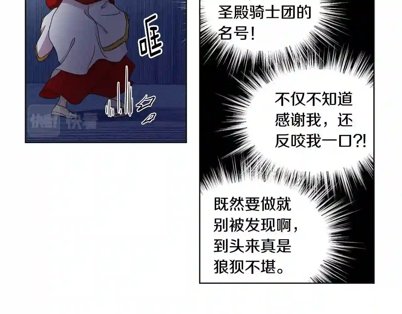 新娘的假面2黄金时代解说漫画,第78话 大主教窘况56图