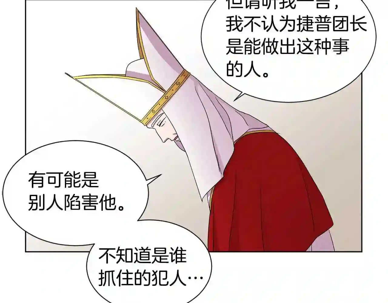 新娘的假面2黄金时代解说漫画,第78话 大主教窘况23图