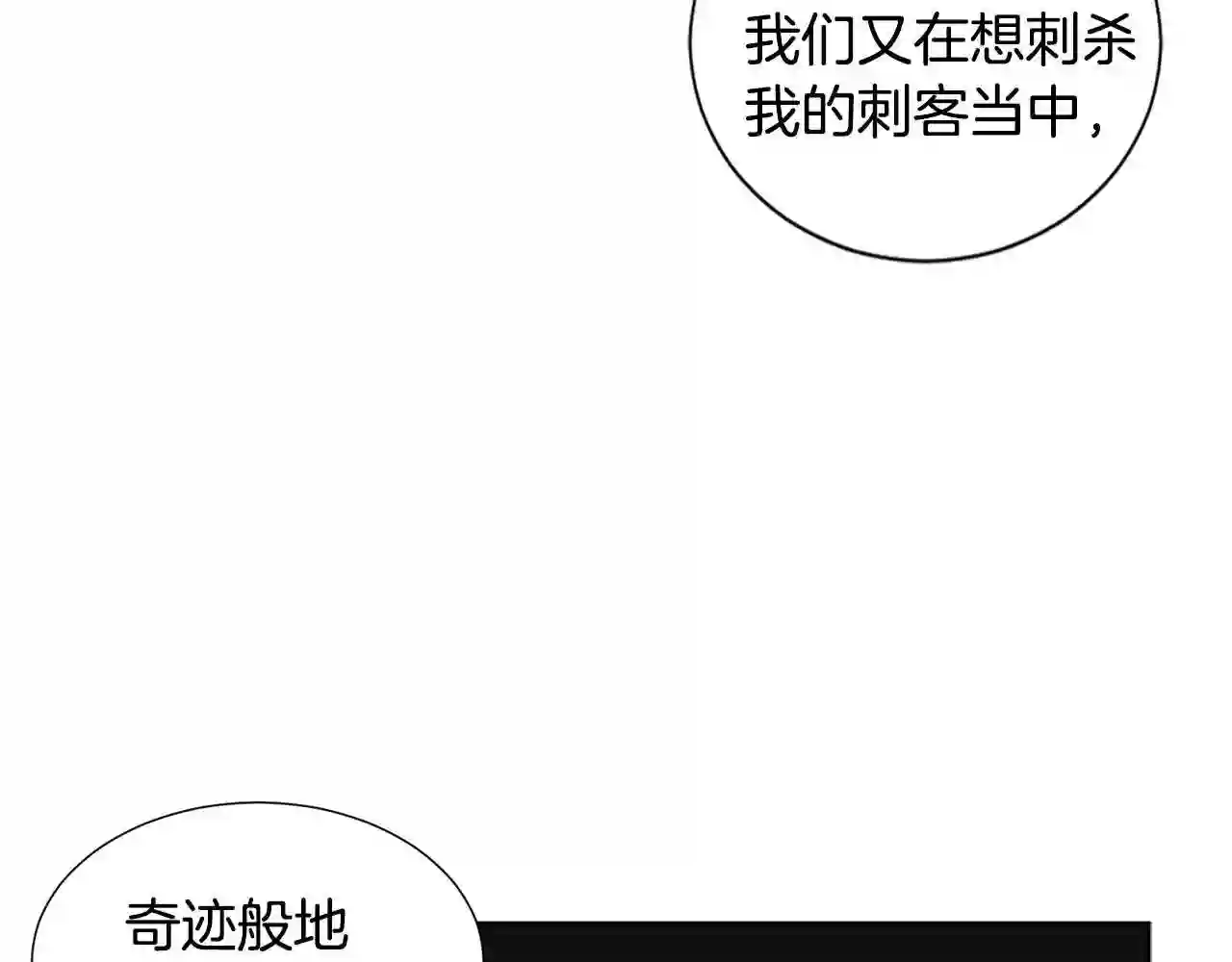 新娘的假面2黄金时代解说漫画,第78话 大主教窘况36图