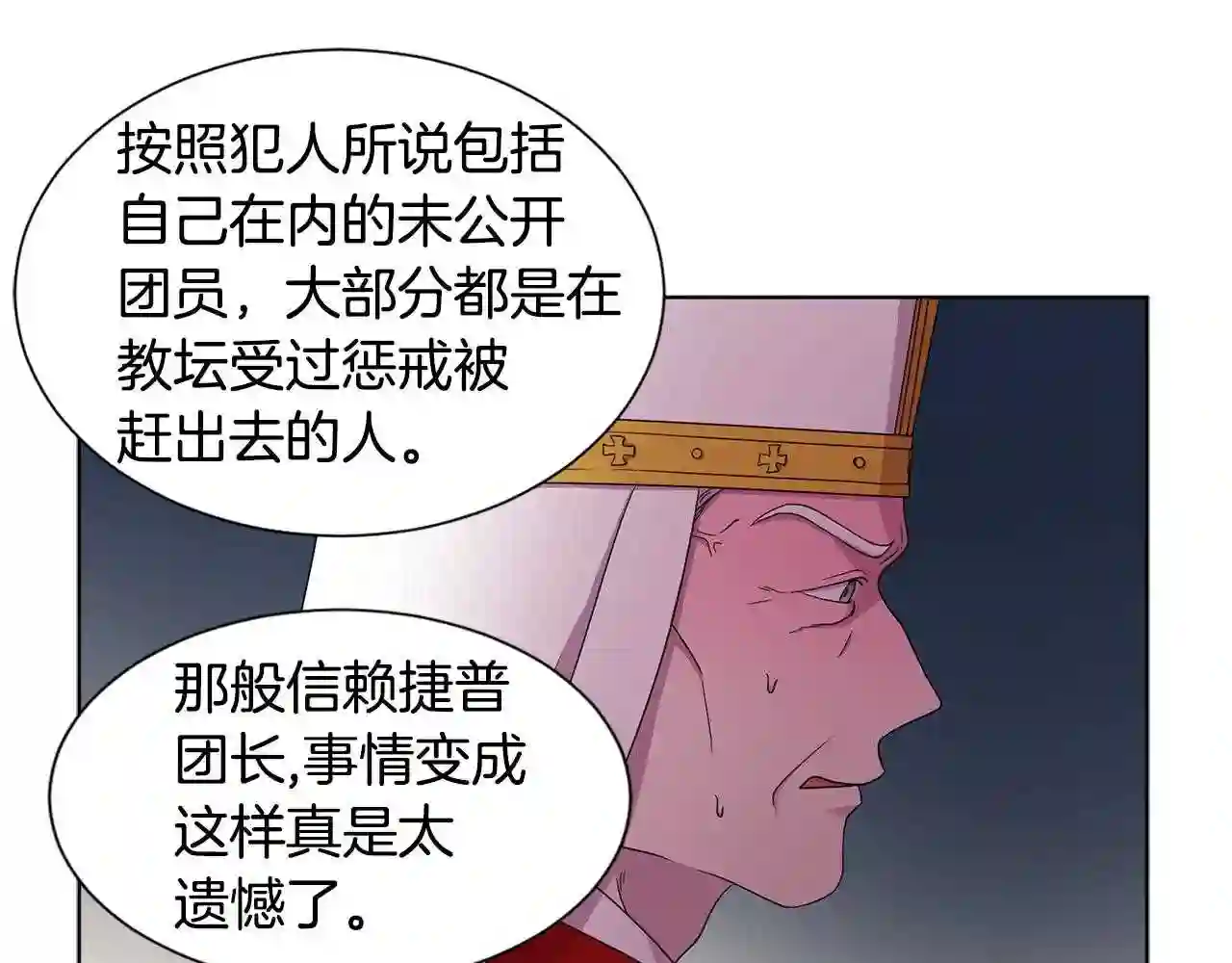 新娘的假面2黄金时代解说漫画,第78话 大主教窘况40图