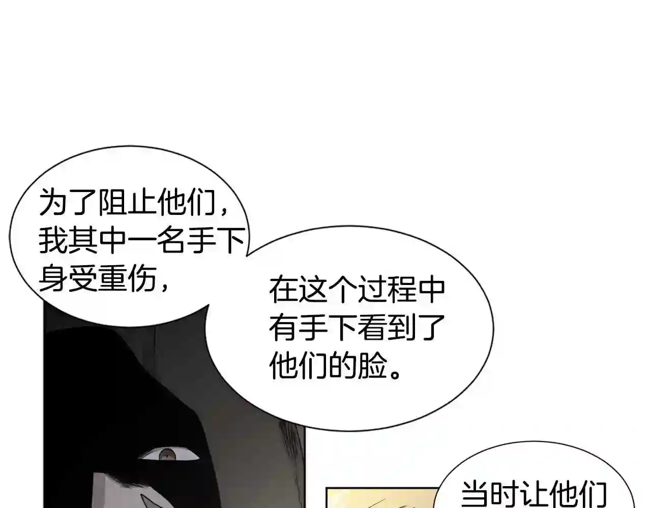 新娘的假面2黄金时代解说漫画,第78话 大主教窘况34图