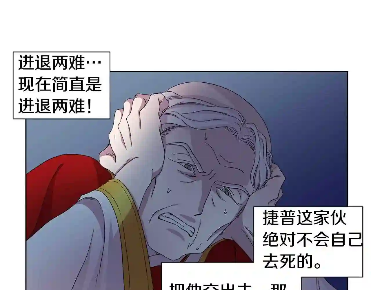 新娘的假面2黄金时代解说漫画,第78话 大主教窘况59图