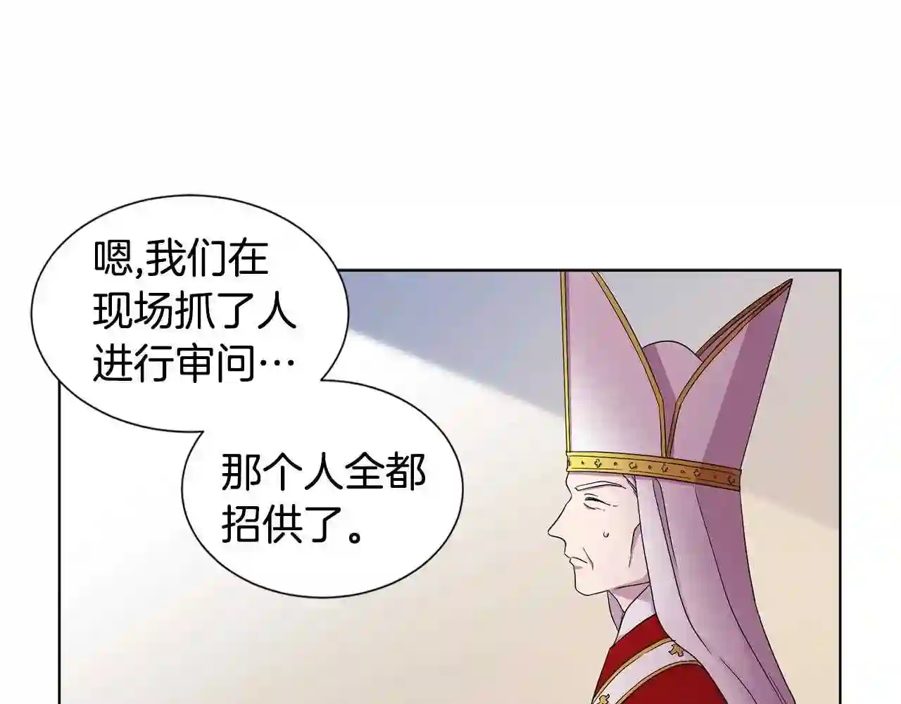 新娘的假面2黄金时代解说漫画,第78话 大主教窘况14图