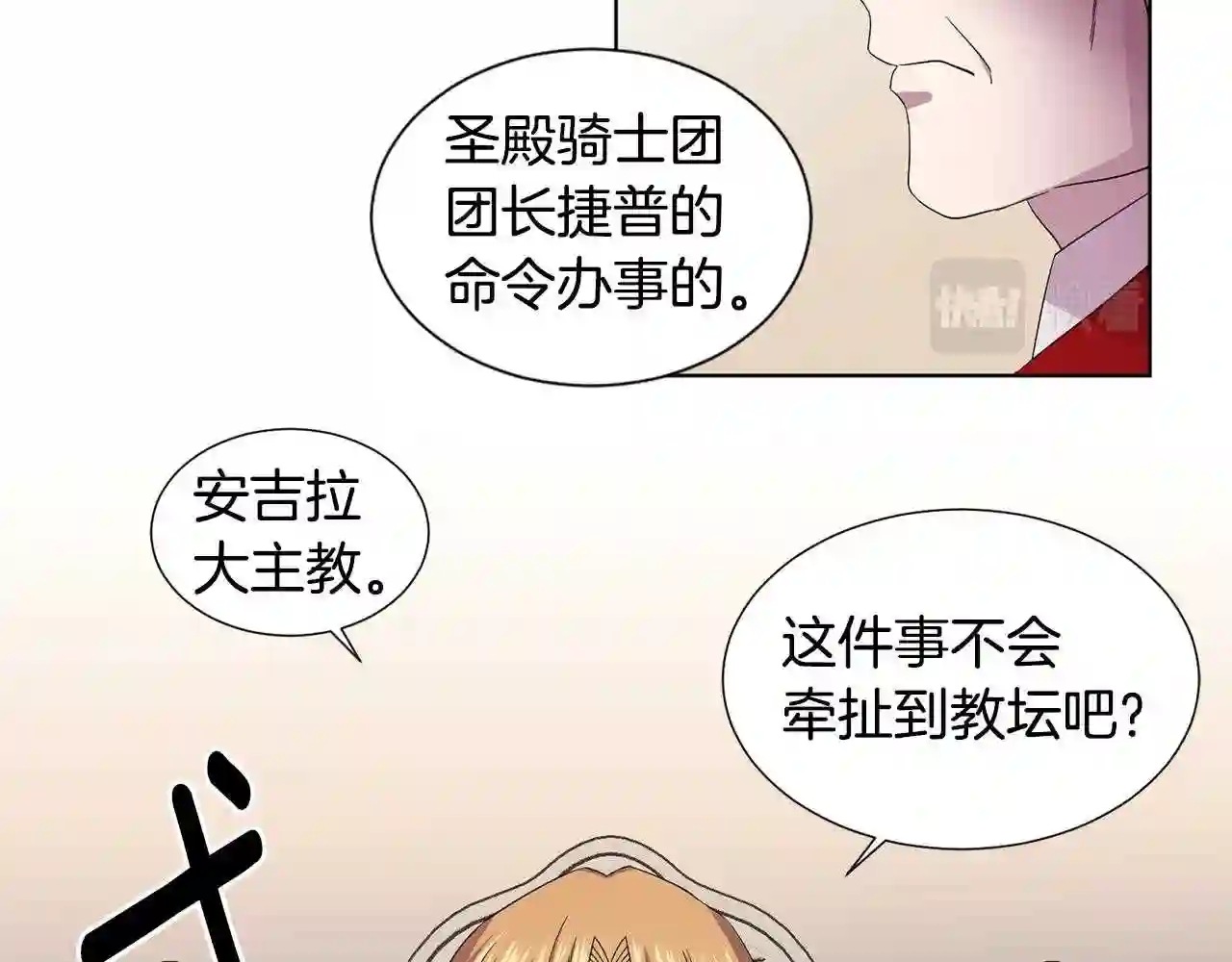 新娘的假面2黄金时代解说漫画,第78话 大主教窘况17图