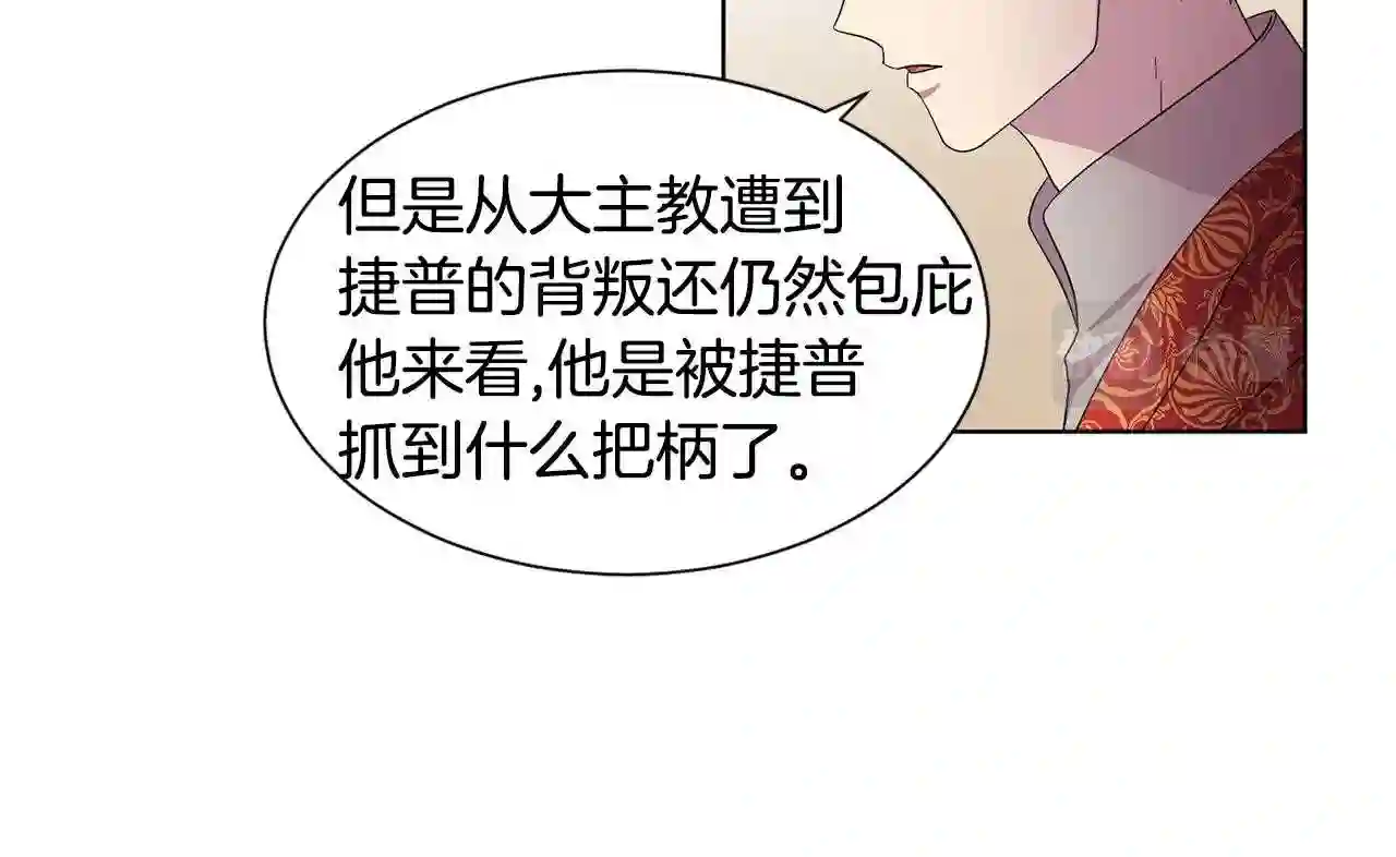 新娘的假面2黄金时代解说漫画,第78话 大主教窘况72图