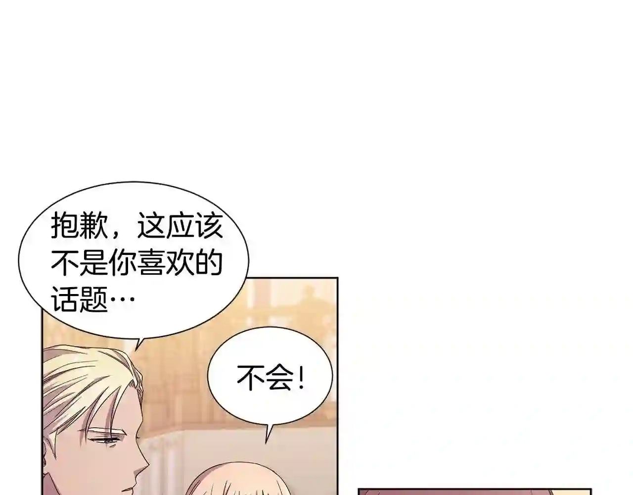 新娘的假面2黄金时代解说漫画,第85话 危险逼近29图