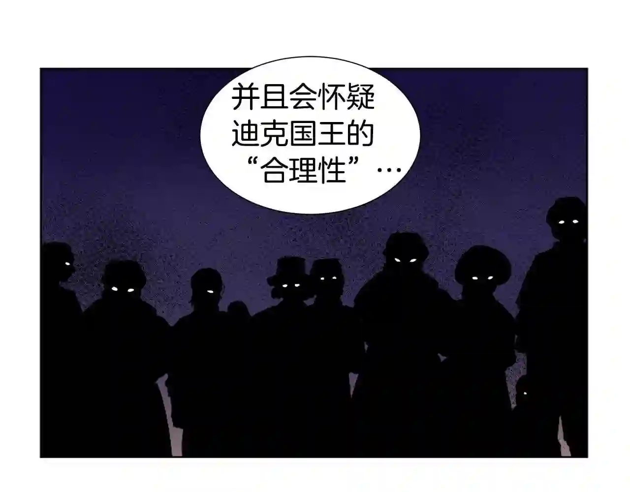 新娘的假面2黄金时代解说漫画,第85话 危险逼近28图