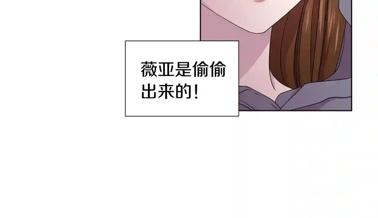 新娘的假面2黄金时代解说漫画,第85话 危险逼近72图