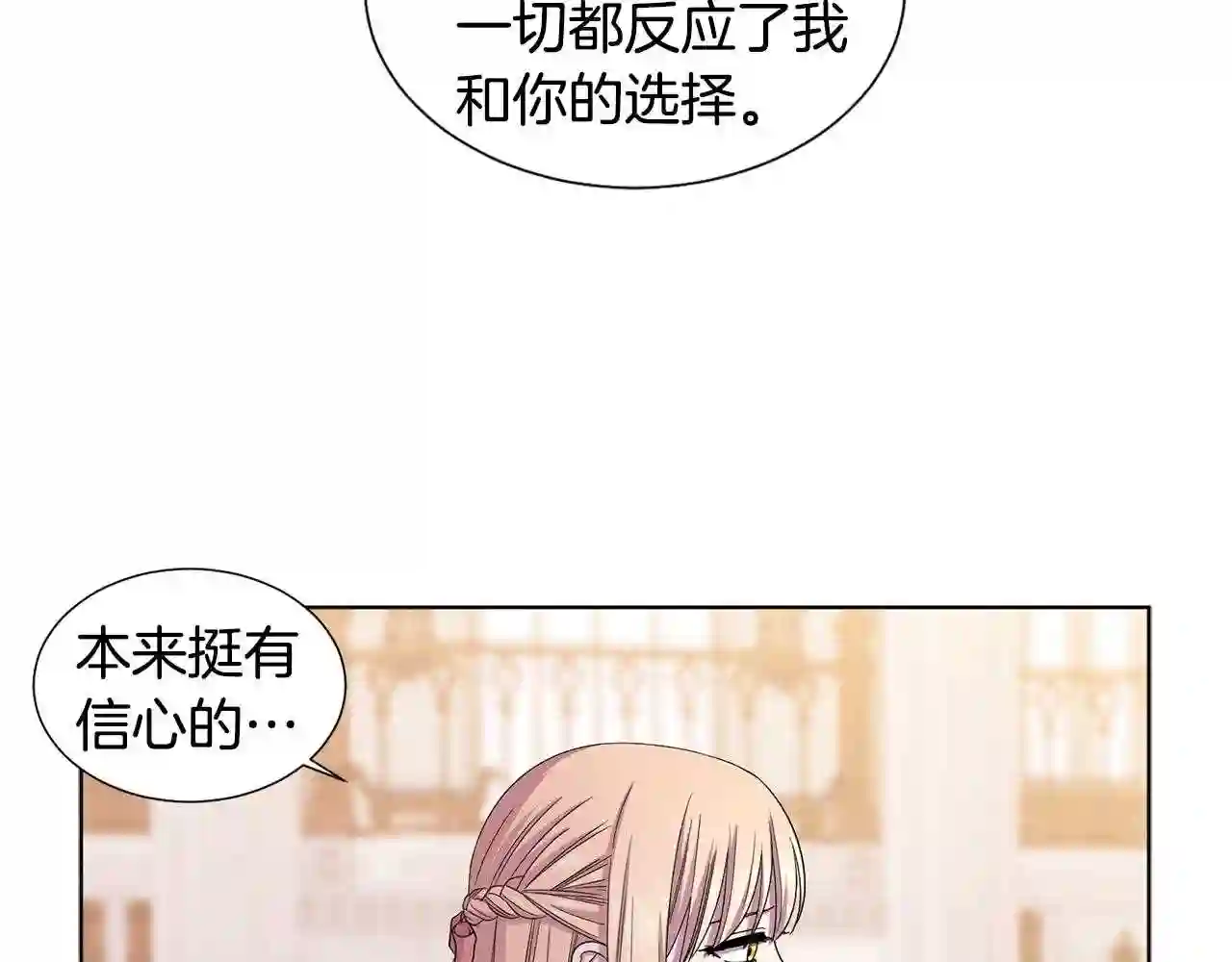 新娘的假面2黄金时代解说漫画,第85话 危险逼近33图