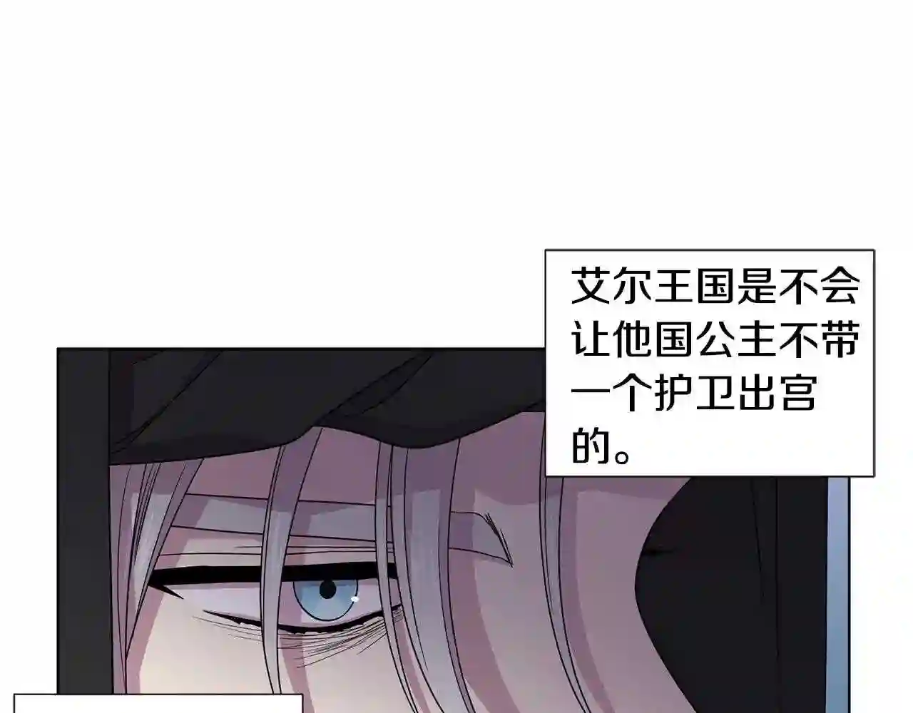 新娘的假面2黄金时代解说漫画,第85话 危险逼近68图