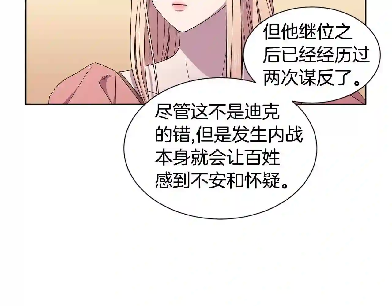 新娘的假面2黄金时代解说漫画,第85话 危险逼近27图