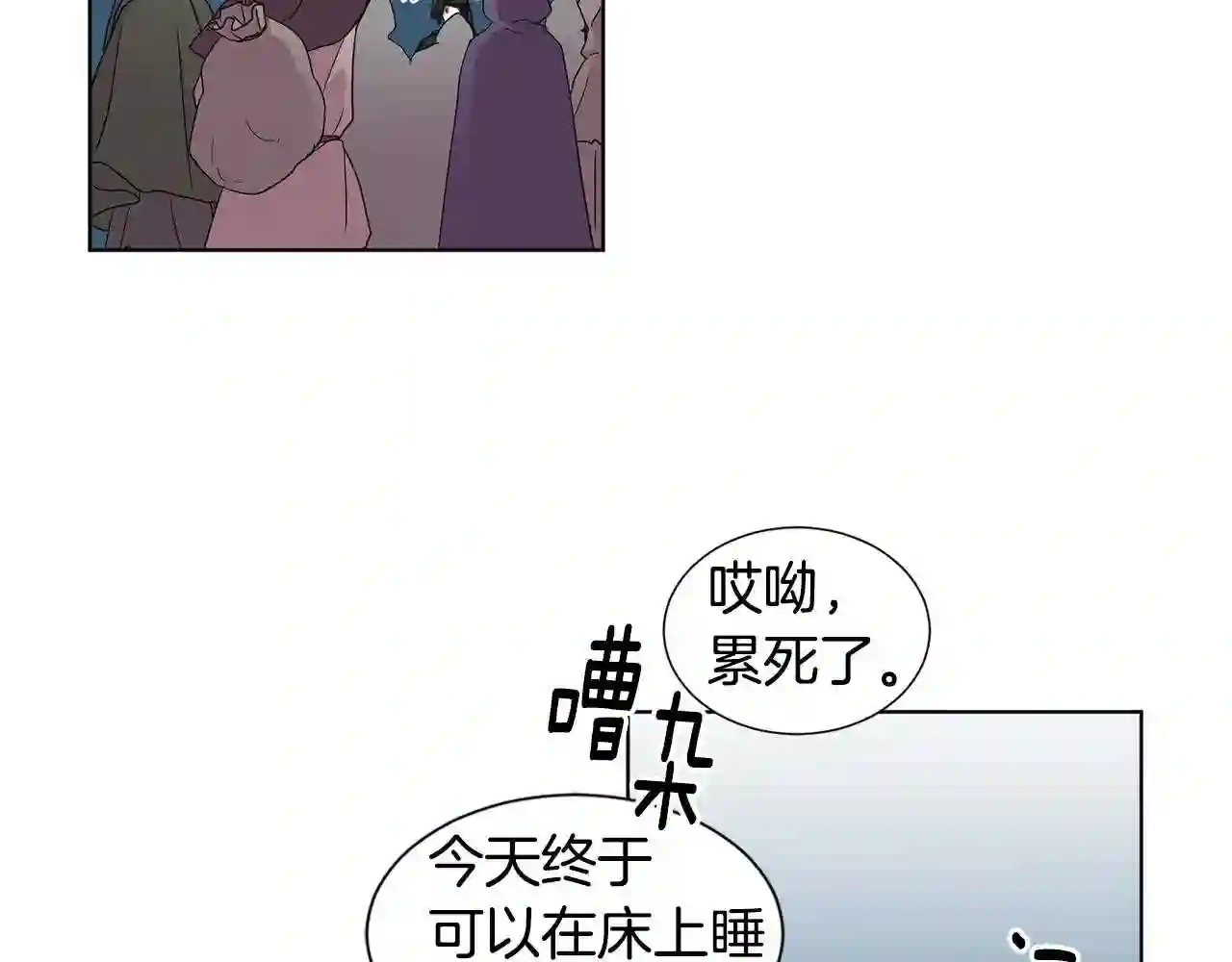 新娘的假面2黄金时代解说漫画,第85话 危险逼近63图