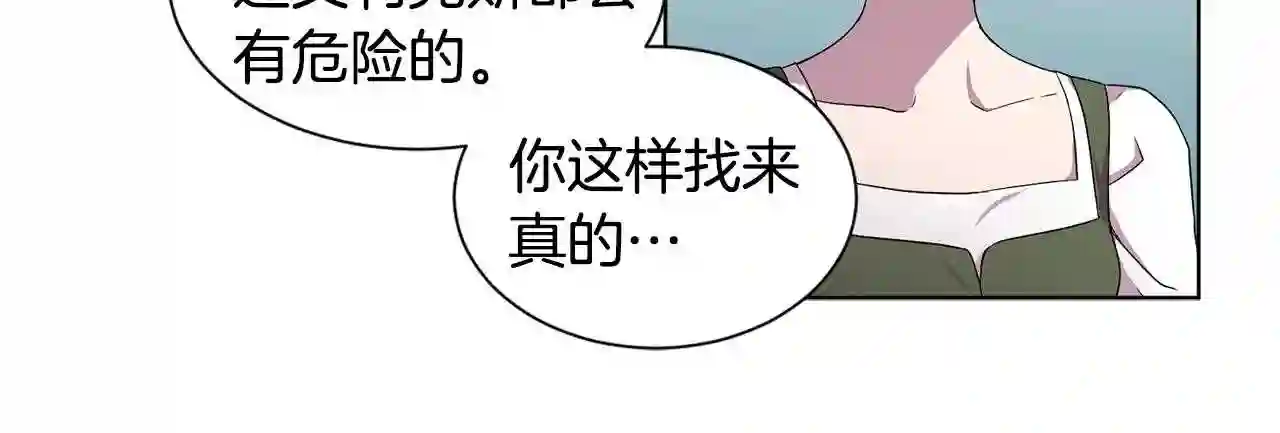 新娘的假面2黄金时代解说漫画,第85话 危险逼近82图