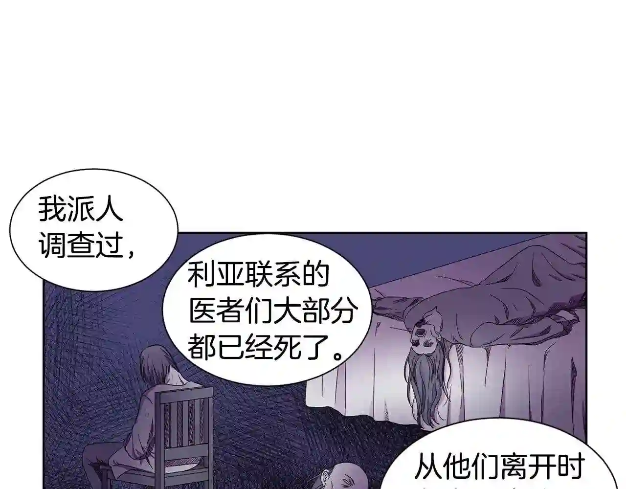 新娘的假面2-黄金时代免费漫画,第86话 擅自出宫56图