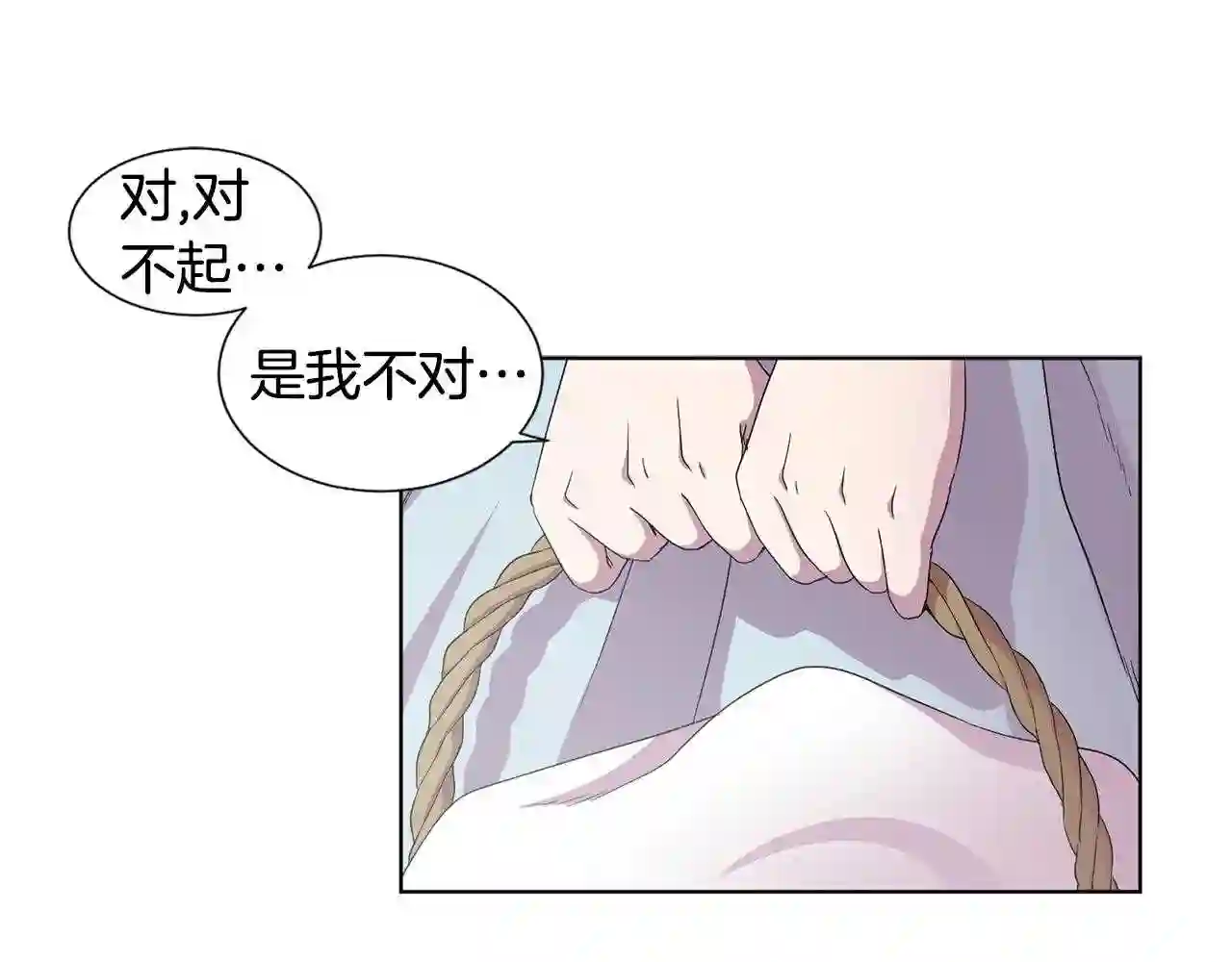 新娘的假面2-黄金时代免费漫画,第86话 擅自出宫17图