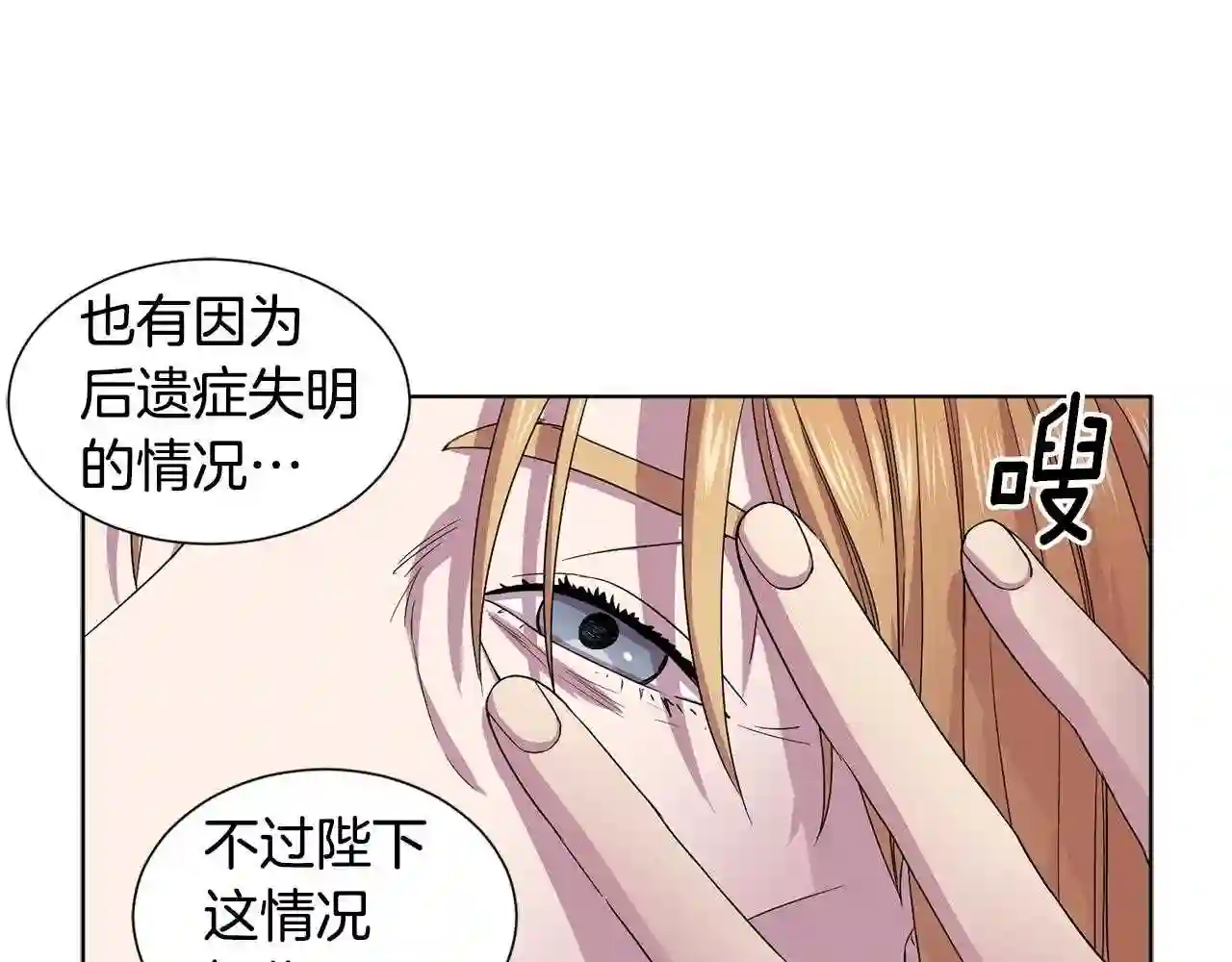 新娘的假面2-黄金时代漫画哈利王子漫画,第86话 擅自出宫72图