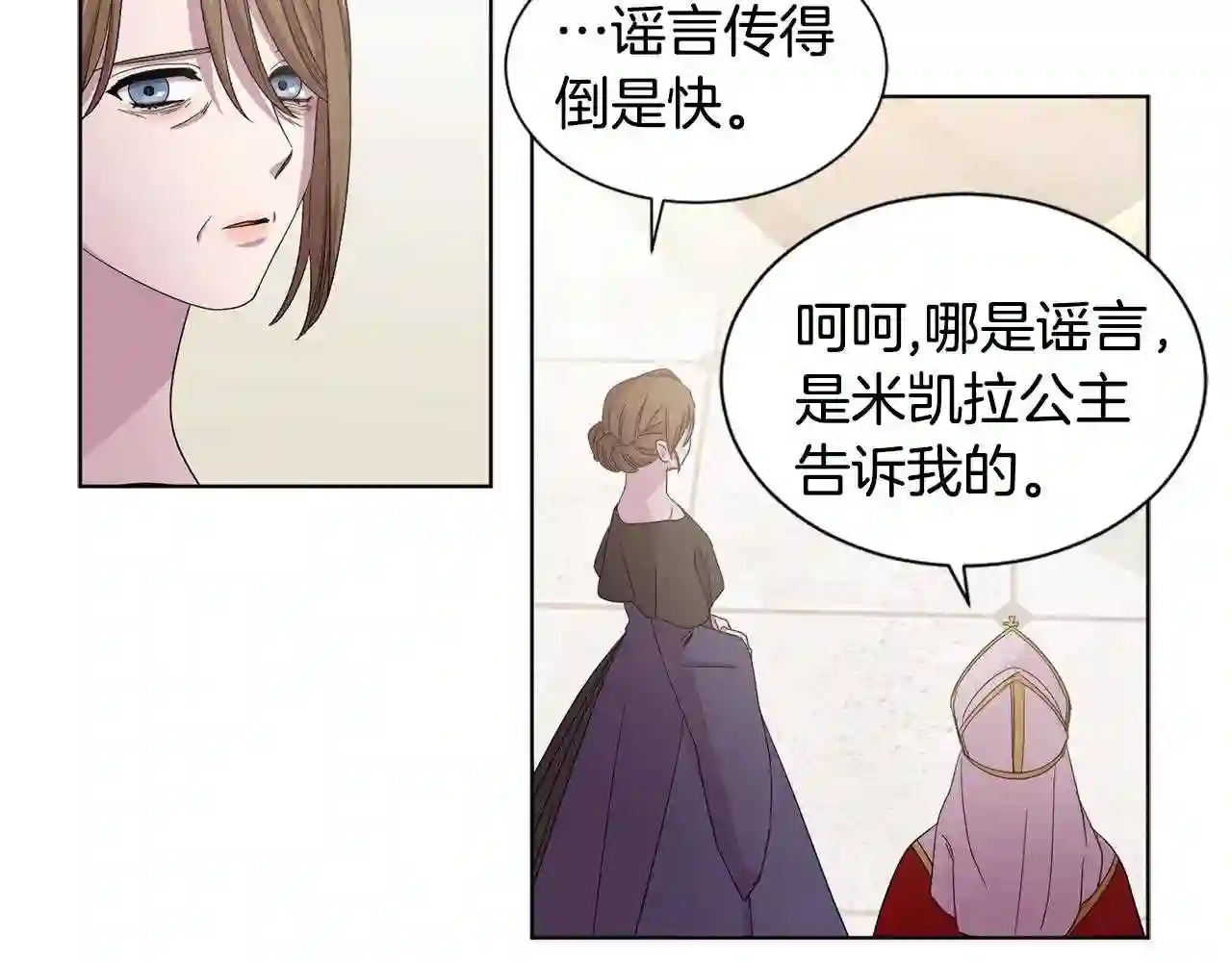 新娘的假面2-黄金时代免费漫画,第86话 擅自出宫29图