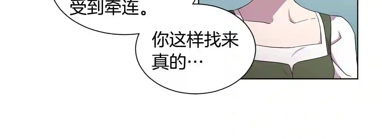 新娘的假面2-黄金时代漫画哈利王子漫画,第86话 擅自出宫16图