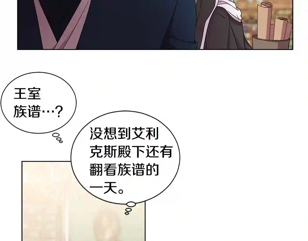 新娘的假面2-黄金时代免费漫画,第86话 擅自出宫78图