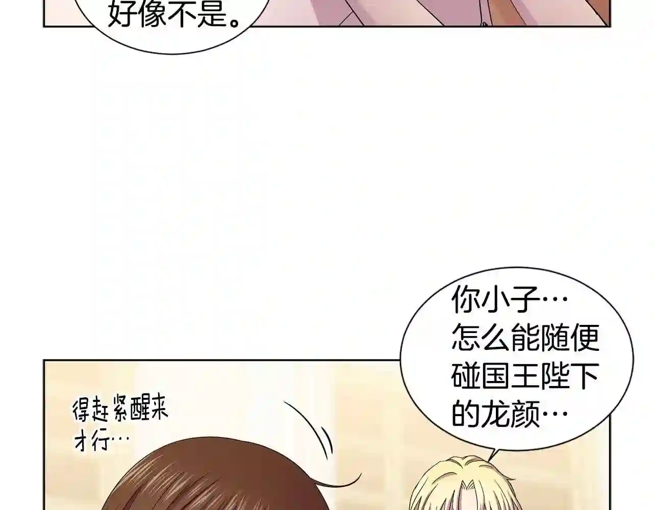 新娘的假面2-黄金时代免费漫画,第86话 擅自出宫73图