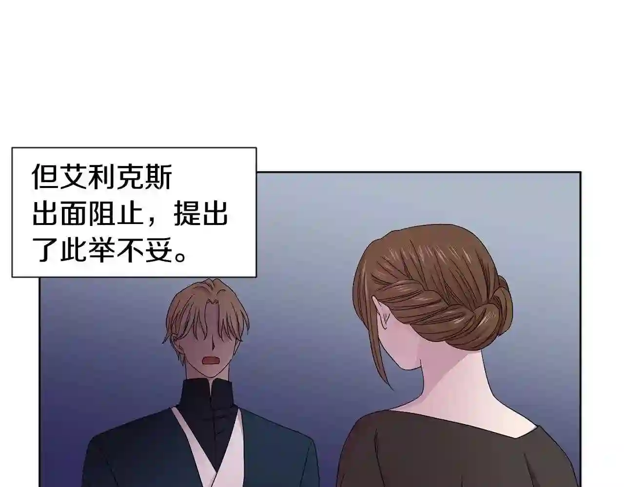 新娘的假面2-黄金时代免费漫画,第86话 擅自出宫37图