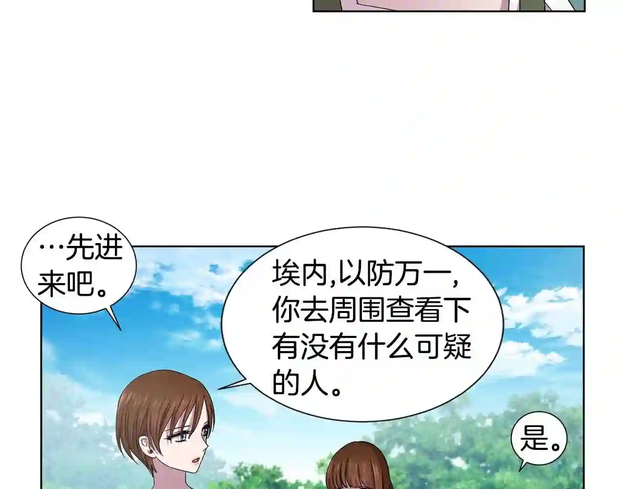 新娘的假面2-黄金时代漫画哈利王子漫画,第86话 擅自出宫9图