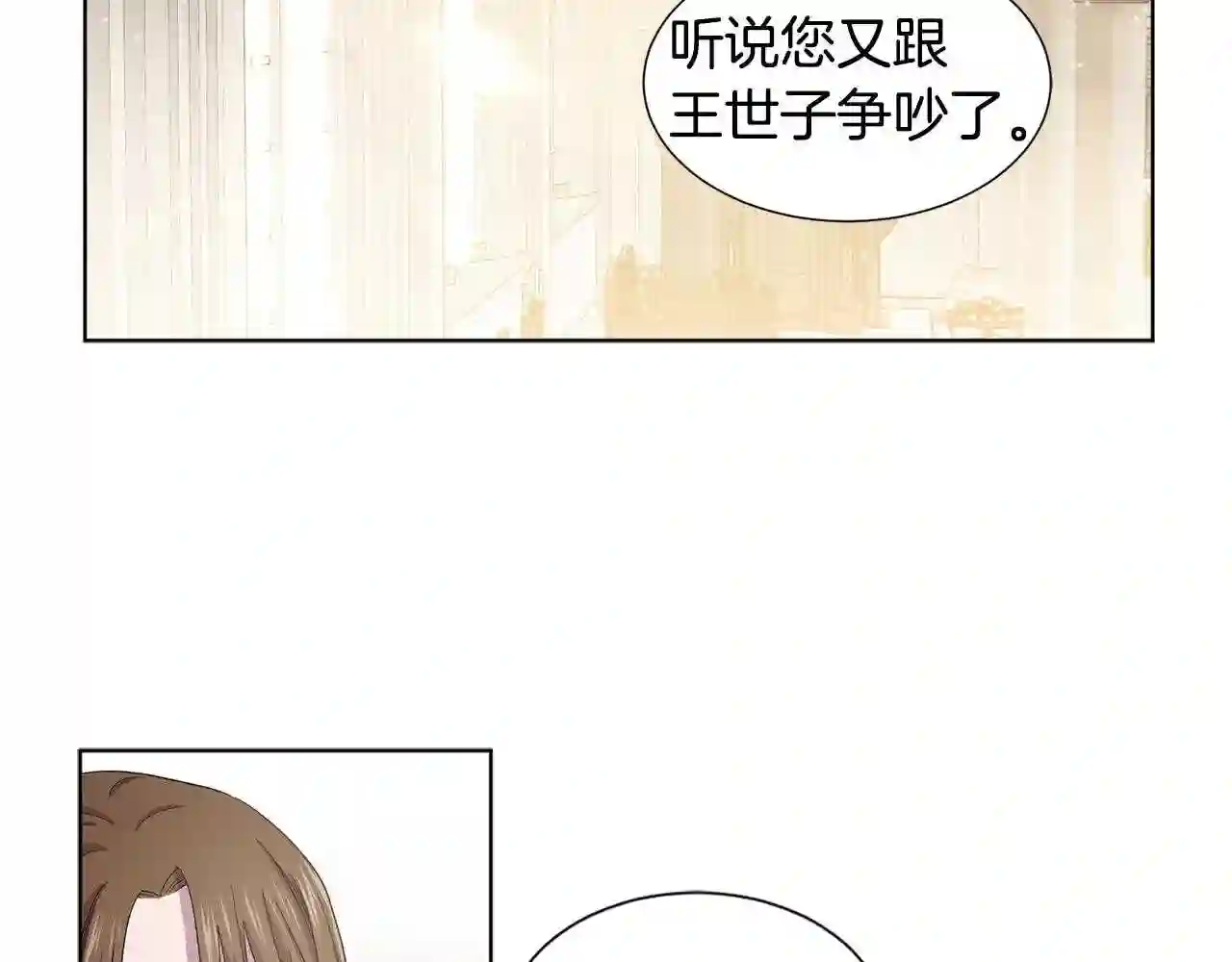 新娘的假面2-黄金时代免费漫画,第86话 擅自出宫28图