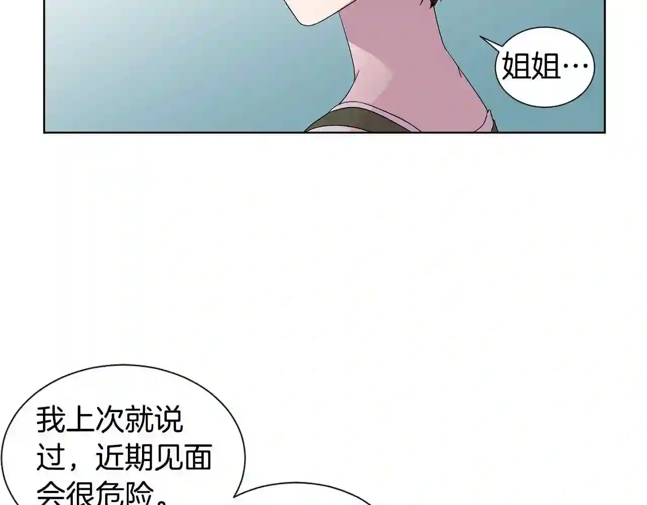 新娘的假面2-黄金时代免费漫画,第86话 擅自出宫13图