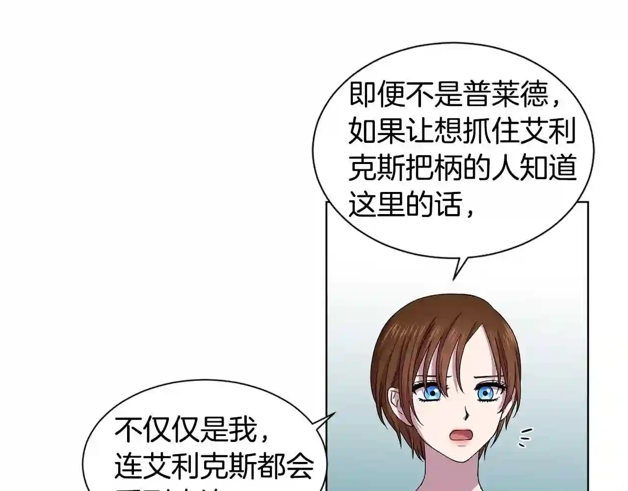 新娘的假面2-黄金时代漫画哈利王子漫画,第86话 擅自出宫15图