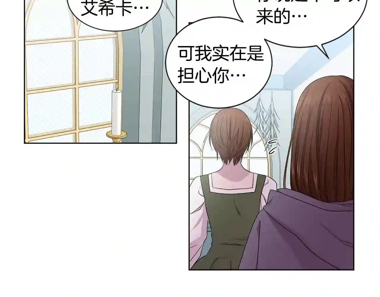 新娘的假面2-黄金时代免费漫画,第86话 擅自出宫11图