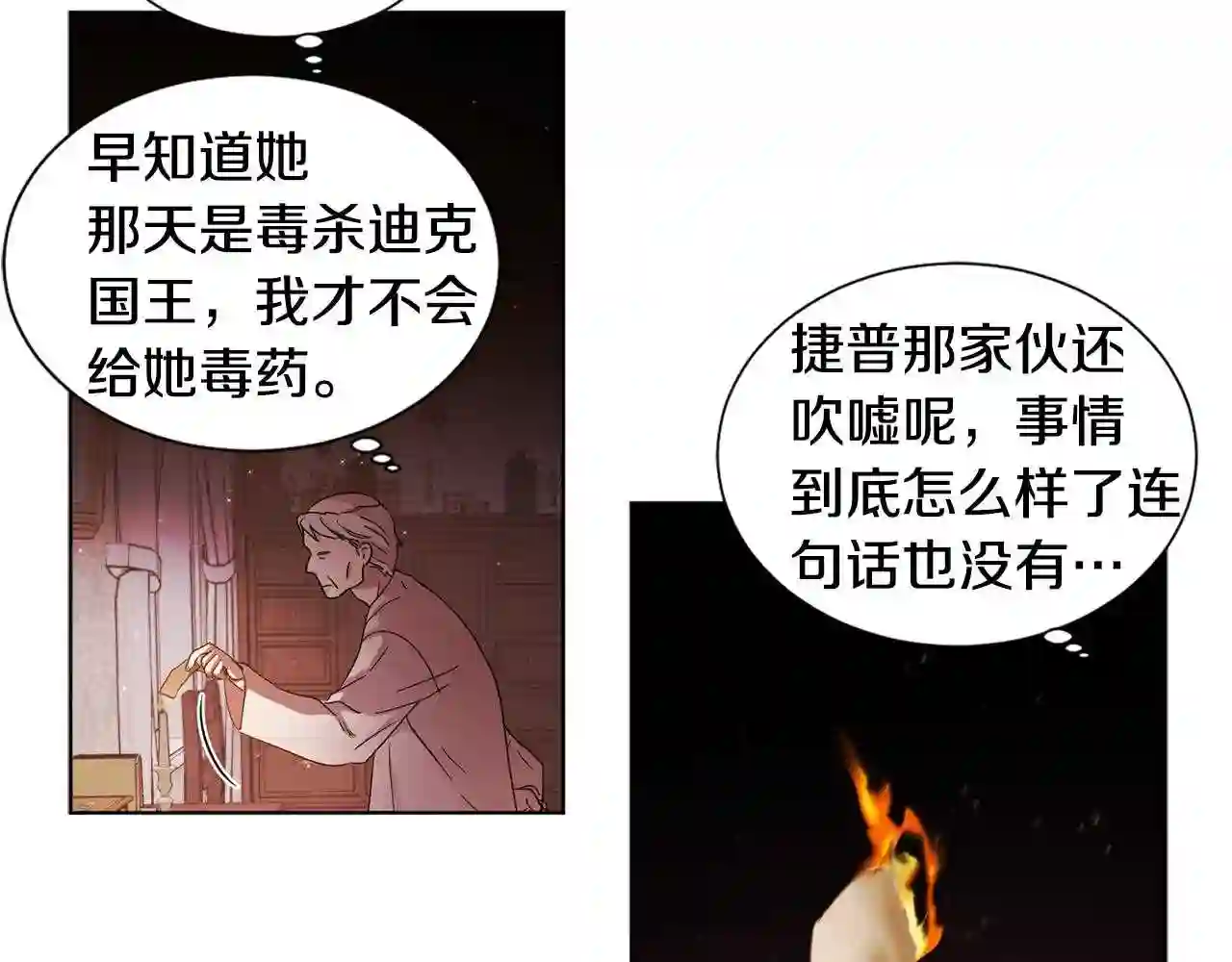 新娘的假面2-黄金时代漫画哈利王子漫画,第87话 再下毒手53图