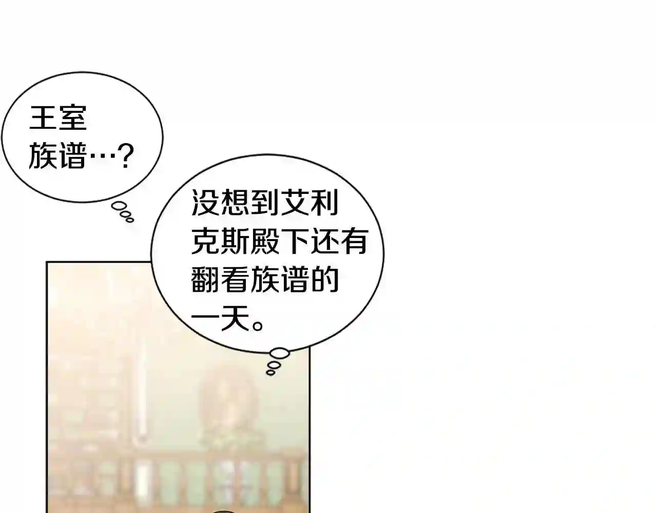 新娘的假面2-黄金时代漫画哈利王子漫画,第87话 再下毒手20图