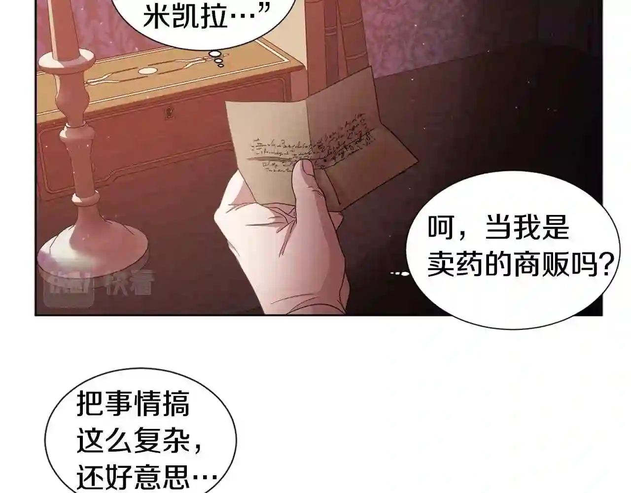 新娘的假面2-黄金时代漫画哈利王子漫画,第87话 再下毒手52图