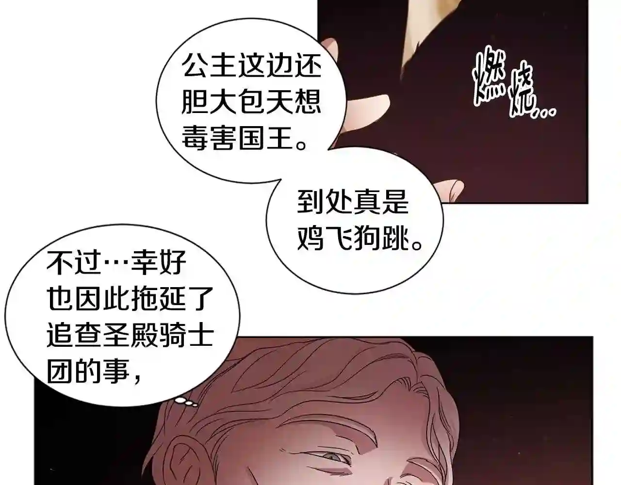 新娘的假面2-黄金时代漫画哈利王子漫画,第87话 再下毒手54图