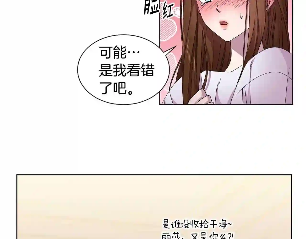 新娘的假面2-黄金时代漫画哈利王子漫画,第87话 再下毒手66图