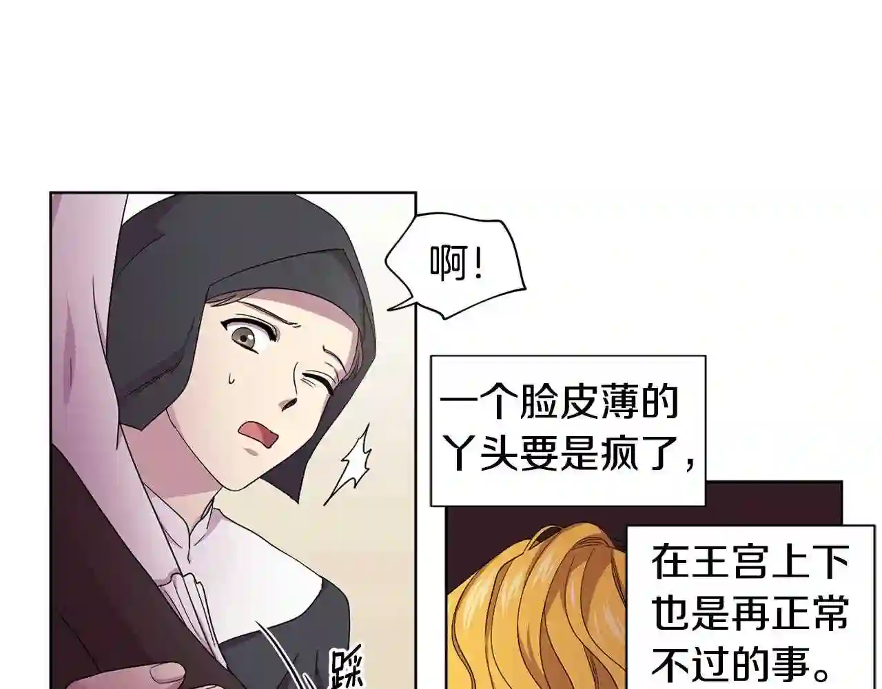 新娘的假面2-黄金时代漫画哈利王子漫画,第87话 再下毒手41图