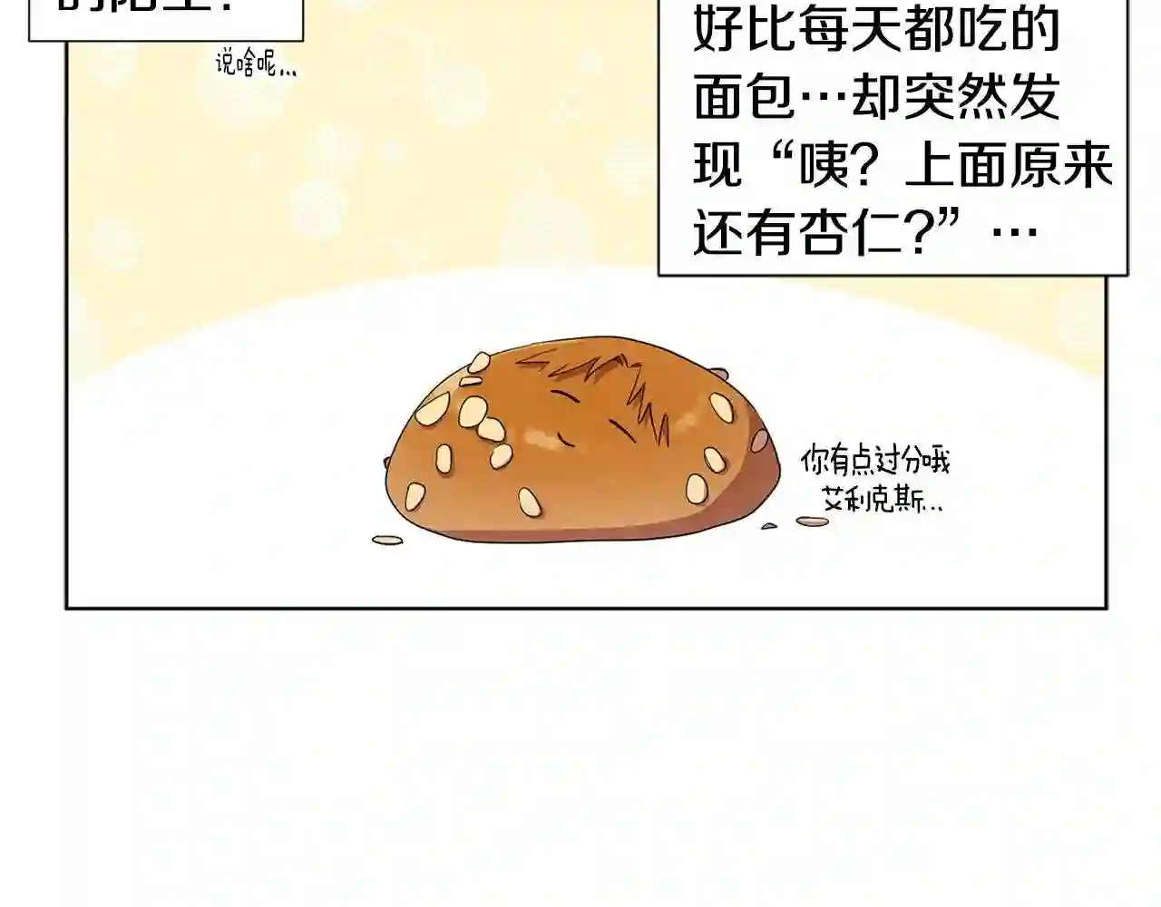 新娘的假面2-黄金时代漫画哈利王子漫画,第87话 再下毒手8图