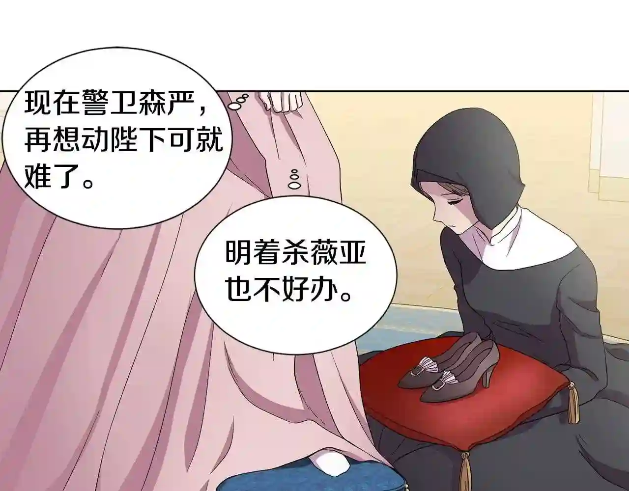 新娘的假面2-黄金时代漫画哈利王子漫画,第87话 再下毒手37图