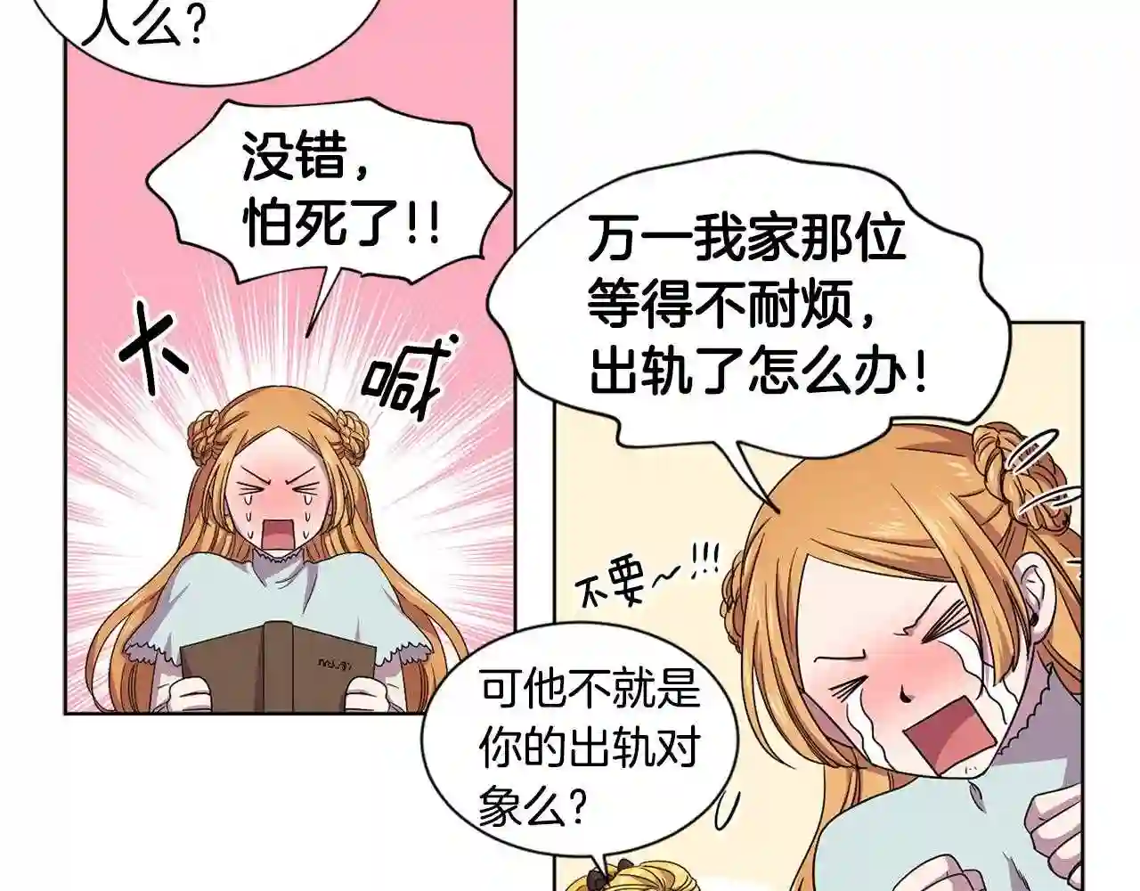 新娘的假面2-黄金时代漫画哈利王子漫画,第87话 再下毒手29图